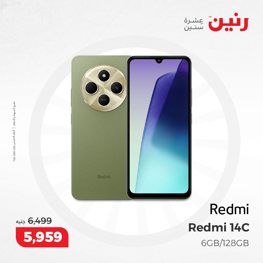 raneen offers from 12dec to 14dec 2024 عروض رنين من 12 ديسمبر حتى 14 ديسمبر 2024 صفحة رقم 118